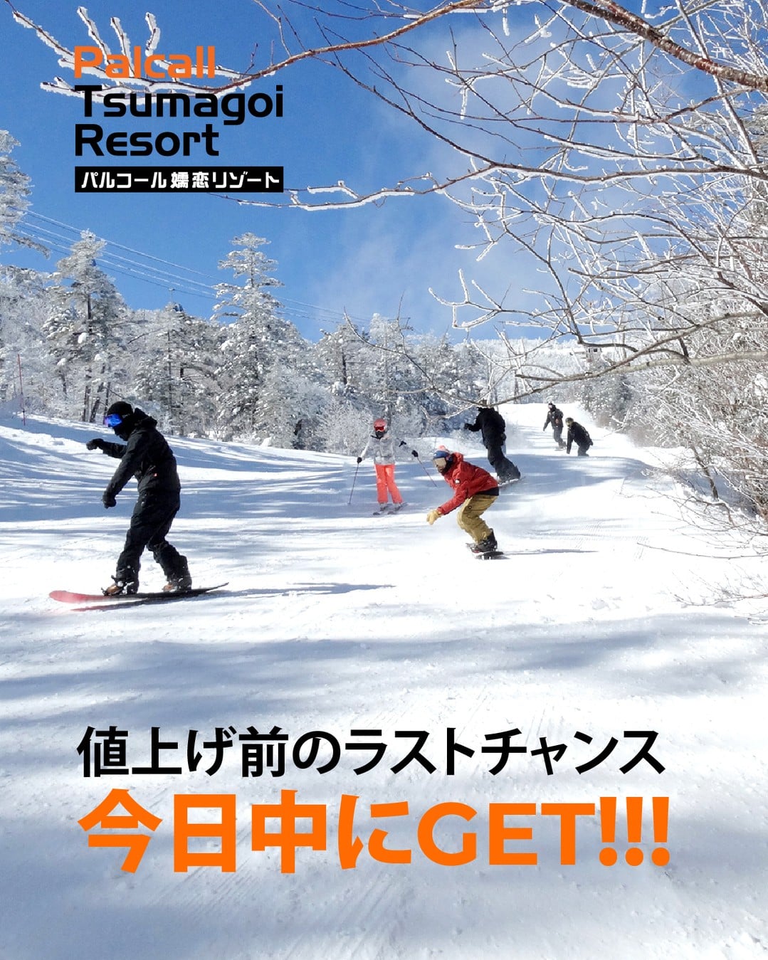 Winter Season | Palcall Tsumagoi Resort | パルコール嬬恋リゾート
